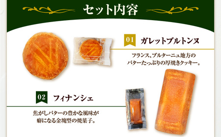 パティスリーアーベーラシーヌ の 焼菓子 詰合せ 【15個】 T058-002 スイーツ お菓子