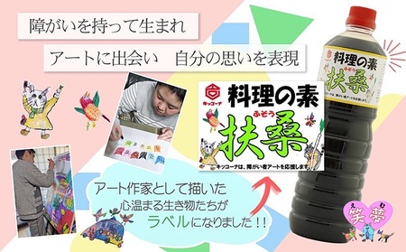 【障がい者応援商品】和風万能料理つゆ（料理の素扶桑）