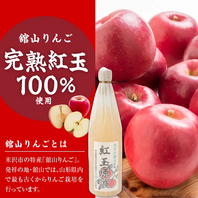 舘山りんご 紅玉 100％ りんごジュース 720ml × 2本