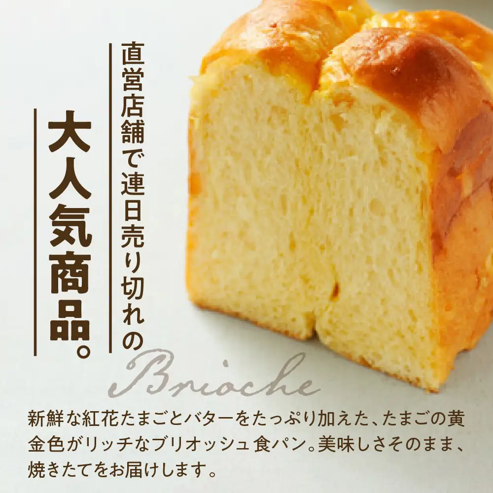 【数量限定】 ブリオッシュ 食パン & マーブル 食パン 各1本