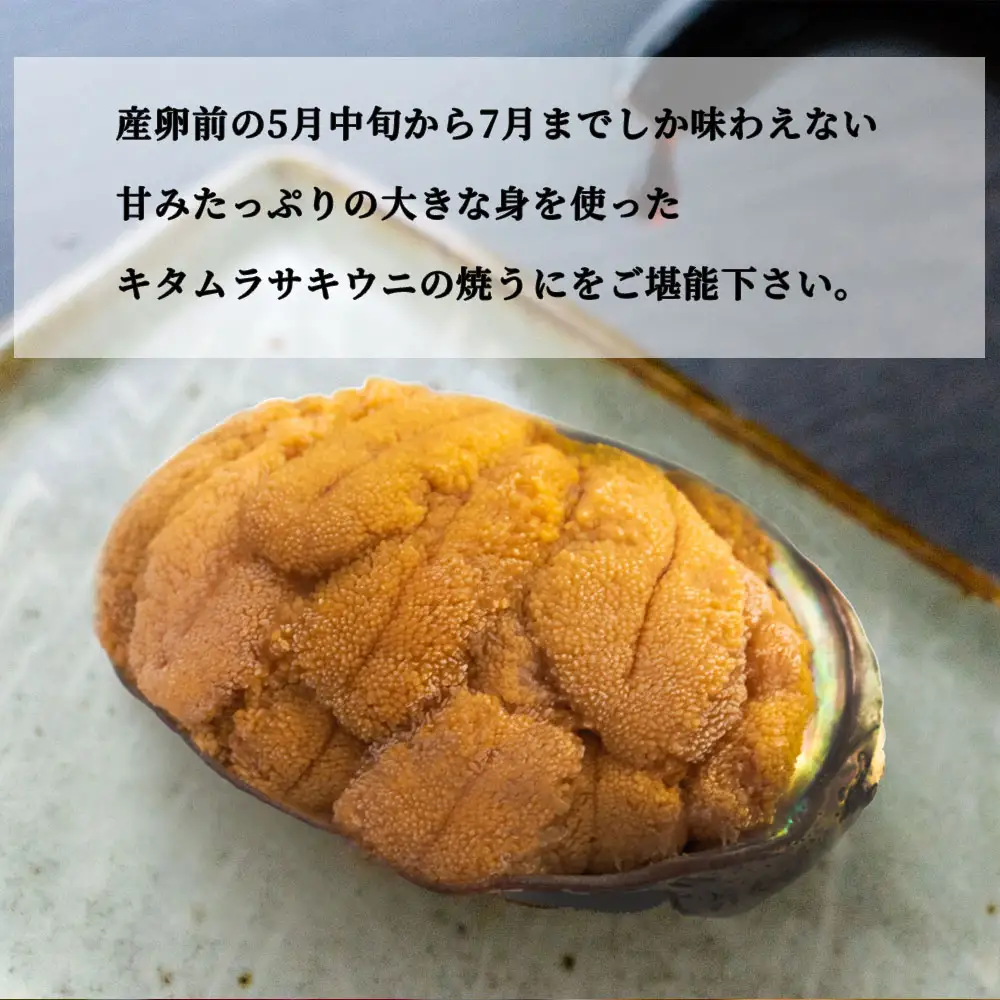 fn-39-032 焼うに ヤマキイチ商店