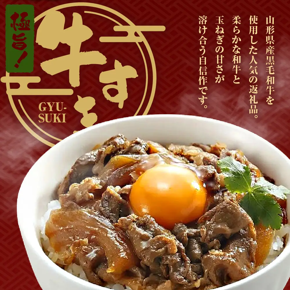 高級 牛丼の具 130g × 7袋 計 910ｇ 黒毛和牛 極旨牛すき丼の素 みやさかや お取り寄せ 簡単調理 レンジ モモ肉 バラ肉 ロース肉 隠し味に赤ワインを加えた割り下が美味 ご飯のお供 温めるだけ 時短 便利 小分け おすそ分け