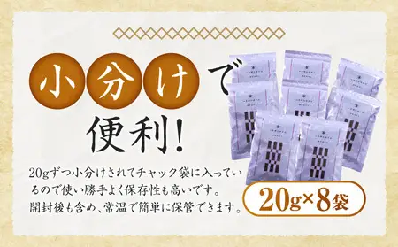 きざみのり160g(20g×8袋)・Y088