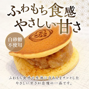 三幸の福どら（白あん）[119L03]　どらやき どら焼き 和菓子 あんこ 餡 小豆 あずきどら焼き スイーツ 国産どらやき 安心 安全 おやつ どらやきギフト 贈答どら焼き プレゼント 冷凍どら焼き 白あんどら焼き 