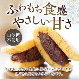 三幸の福どら（黒ごまあん）[119L04]　どらやき どら焼き 和菓子 あんこ 餡 小豆 あずきどら焼き スイーツ 国産どらやき 安心 安全 おやつ どらやきギフト 贈答どら焼き プレゼント 冷凍どら焼き 黒ごまあんどら焼き 