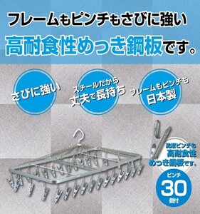 ハンガー スチール金属ピンチ 30個付 洗濯ハンガー