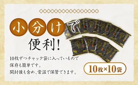 愛知産　初摘み　焼きのり100枚・Y089-26