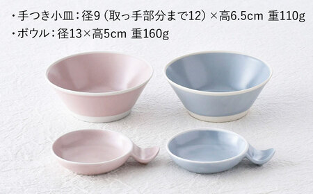 【波佐見焼】コンフォート ボウル&手つき小皿 4点セット（ブルーグレイマット・ピンクマット）【陶芸ゆたか】[VA131]