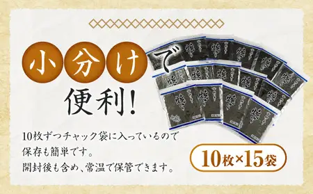 愛知産 焼のり150枚（10枚入×15袋)・Y090-30