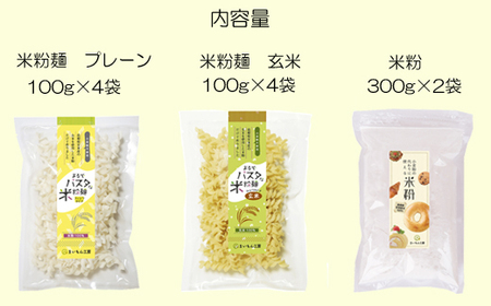 人気の米粉麺（フィジリ）2種と米粉の詰め合わせシンプルセット（10袋入）【フジッリ 米粉100% 小麦不使用 きぬむすめ アレルギー 麺 麺類 米粉 小分け セット 美味しい 詰め合わせ 料理 おやつ 島根県 安来市】