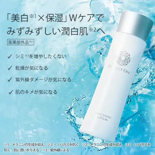 パーフェクトワン 薬用SPホワイトニングローション 120mL 新日本製薬 薬用 美白化粧水 | ふるさと納税 美容 化粧品 スキンケア おすすめ コスメ 化粧水 無添加 美白 保湿 紫外線 乾燥 ケア 人気 福岡市 送料無料 医薬部外品