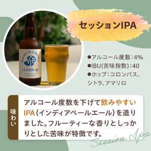 クラフトビール（セッションIPA） 330ml×3本 地ビール インディアペールエール フルーティー な 香り しっかりとした 苦味 米沢ジャックスブルワリー 山形県 米沢市