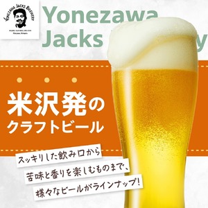 クラフトビール3種セット(A) 330ml×3本 ビール 地ビール ペールエール セッションIPA IPA 米沢ジャックスブルワリー 飲み比べ 山形県 米沢市