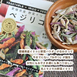 【農林水産大臣賞 受賞】愛媛県産 野菜イリコ ベジリコ 5袋セット 野菜イリコ 愛媛県産野菜 添加物不使用 食べるいりこ 野菜チップス ヘルシー おやつ おつまみ 子供 カルシウム 食物繊維 愛媛県 松前町【RGD003】