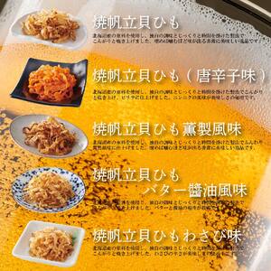 【食べ比べ】焼帆立貝ひも 食べ比べ 5種セット (貝ヒモ ホタテ 貝ひも おつまみ 珍味 ほたて 貝紐 酒の肴 国産 つまみ ほたて 晩酌 ビール お酒 日本酒 焼酎 お取り寄せ ほたて グルメ 家飲み 宅飲み 乾物 おやつ お酒のあて お取り寄せ グルメ 帆立 貝ヒモ ほたて ふるさと納税ホタテ 愛媛県 松前町 ) 【RGD005】