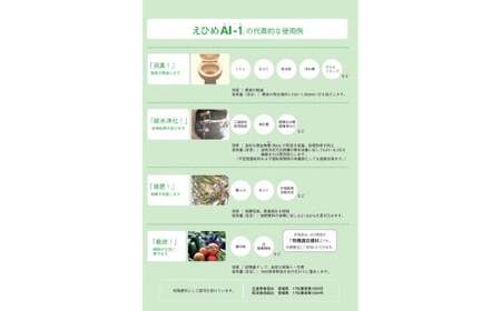 環境浄化微生物資材 えひめＡＩ－１（あいいち） ５Ｌ 【TRM003】