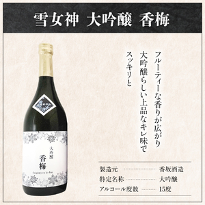 雪女神 飲み比べ 3本セット ( 1本 720ml ) 純米大吟醸 日本酒 地酒