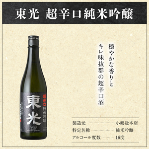 米沢の地酒 辛口晩酌セット 一升瓶 セット 1.8L × 2本 辛口純米吟醸 辛口純米酒 日本酒 地酒