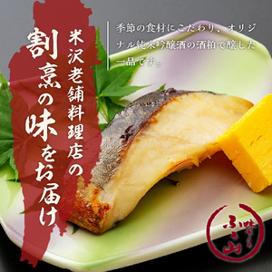 季節のお魚 西京漬け 「 ふる山漬 」 1箱 3～4種 4パック ( 1パック 2切 ) 酒粕味噌漬け 銀鱈 鰆 鰤 銀むつ 鮭 つぼ鯛 など 漬け魚 山形 地元グルメ 山形県 米沢市