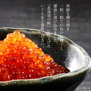 鱒いくら醤油漬け 250g × 2パック いくら 鱒いくら 海の幸 海鮮 北海道 函館市 ふるさと納税 お取り寄せ 送料無料_HD231-012