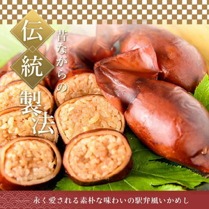 いかめし 6パック 計12尾 北海道 函館 いかめし レトルト 惣菜 _HD231-014