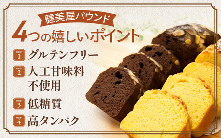 糖質制限・グルテンフリー パウンドケーキ 4種8個 無添加パウンドケーキ 