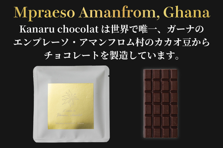 les tablettes: Mpraeso Amanfrom, Ghana 70%(5袋)|チョコ チョコレート エンプレーソ アマンフロム村 ガーナ 茨城県 取手市（AH002-1）