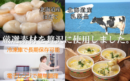 32-19 【北海道産】帆立グラタン 8個　｜お惣菜　グルメ　海鮮