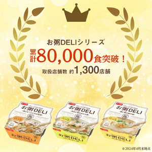 【お粥 DELI】 鯛と蕪の柚子粥 36個セット お粥