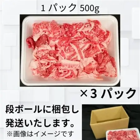 【常陸牛】切り落とし1.5kg(500g×3P)_肉 常陸牛 牛肉 うし ビーフ_【配送不可地域：離島・沖縄県】【1517934】