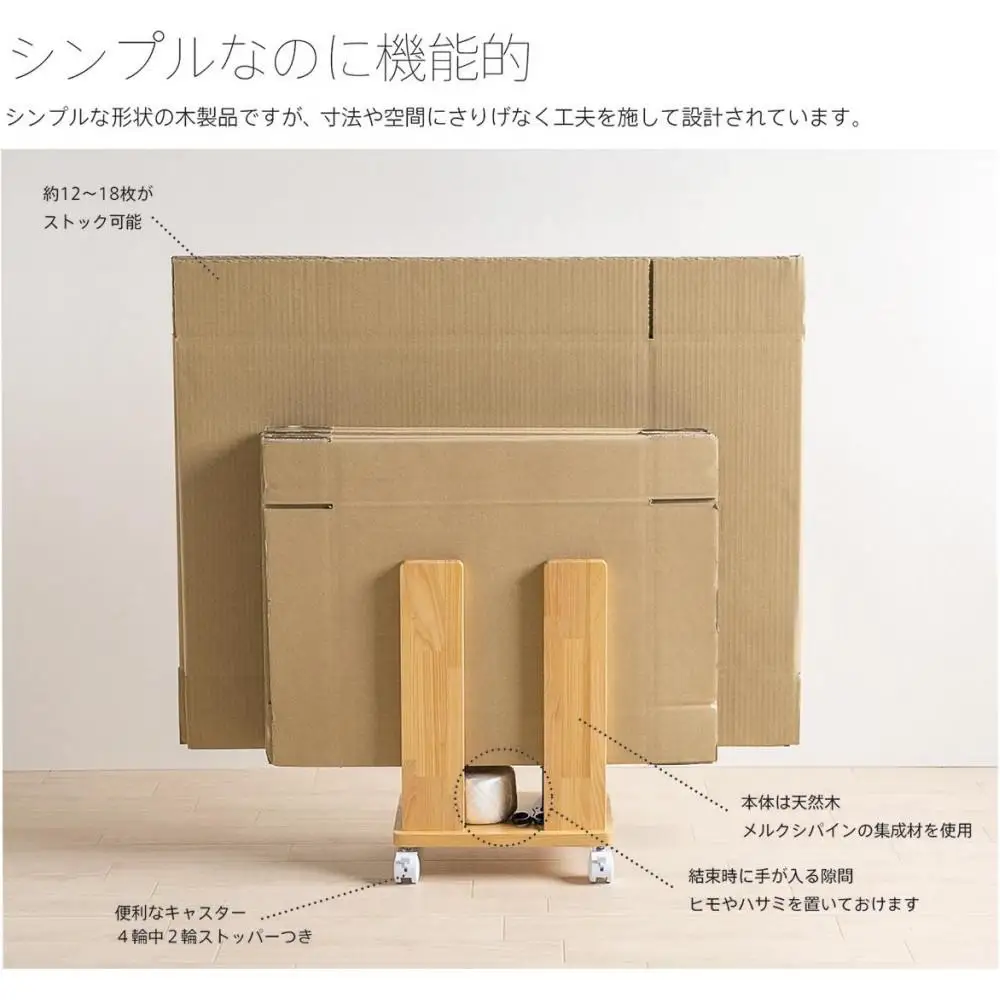 木製「ダンボールストッカー」