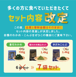 碁石ワカメ 100g×7袋 (700g) ＼ わかめ ／