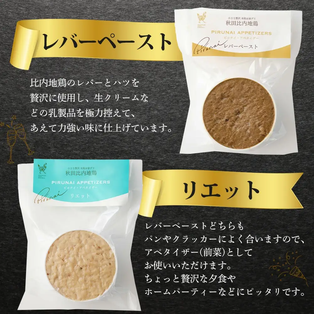 比内地鶏　火内鶏　アペタイザーセット　50P2832