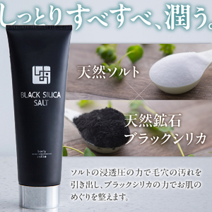 ブラックシリカソルト ボディエステ（全身用スクラブ）6本 エステ ボディスクラブ 天然ソルト ブラックシリカ 全身用スクラブ