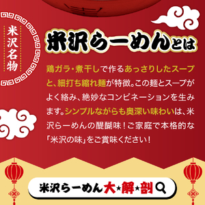 米沢らーめんセット 8食分 ラーメン 具材付き チャーシュー メンマ ちぢれ麺 中華そば しょうゆ おすすめ 本場の味 ご当地 山形県 米沢市