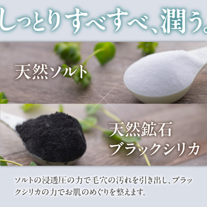 ブラックシリカソルト フェイシャル / ボディエステ 2点セット 天然 塩スクラブ 洗顔 スキンケア ボディエステ ブラックシリカ