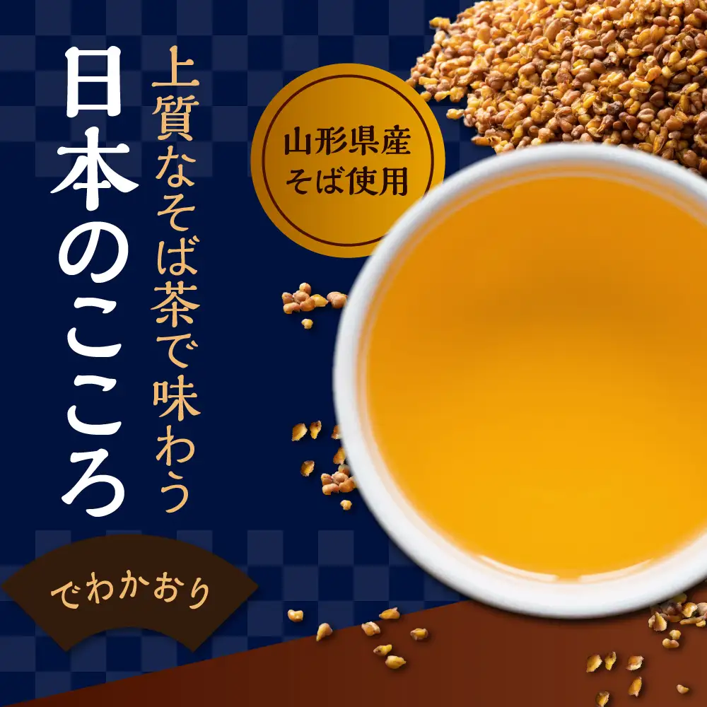 山形のそば茶 でわかおり ティーバッグ 10パック×5袋 そば茶