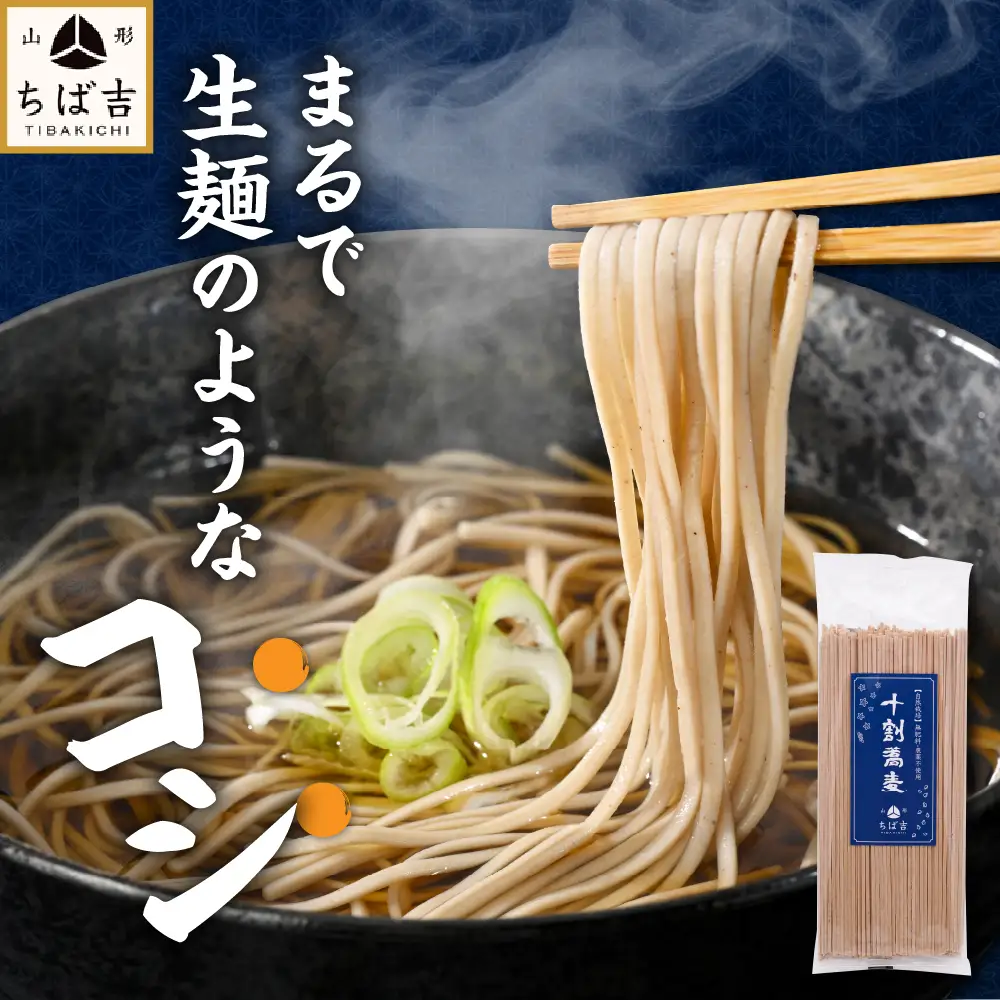 《 自然栽培 》 十割乾麺そば 3袋 計 600g ( 1袋 200g ) 蕎麦 小分け 田舎そば 乾麺 常温保存 麺類 麺 国産 自然栽培 でわかおり 山形ちば吉 山形県 米沢市