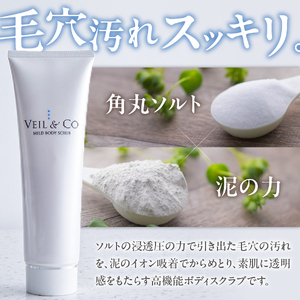ベールアンドコー マイルドボディスクラブ（全身用スクラブ）3本 ベールアンドコー 全身用 ボディケア 角質ケア