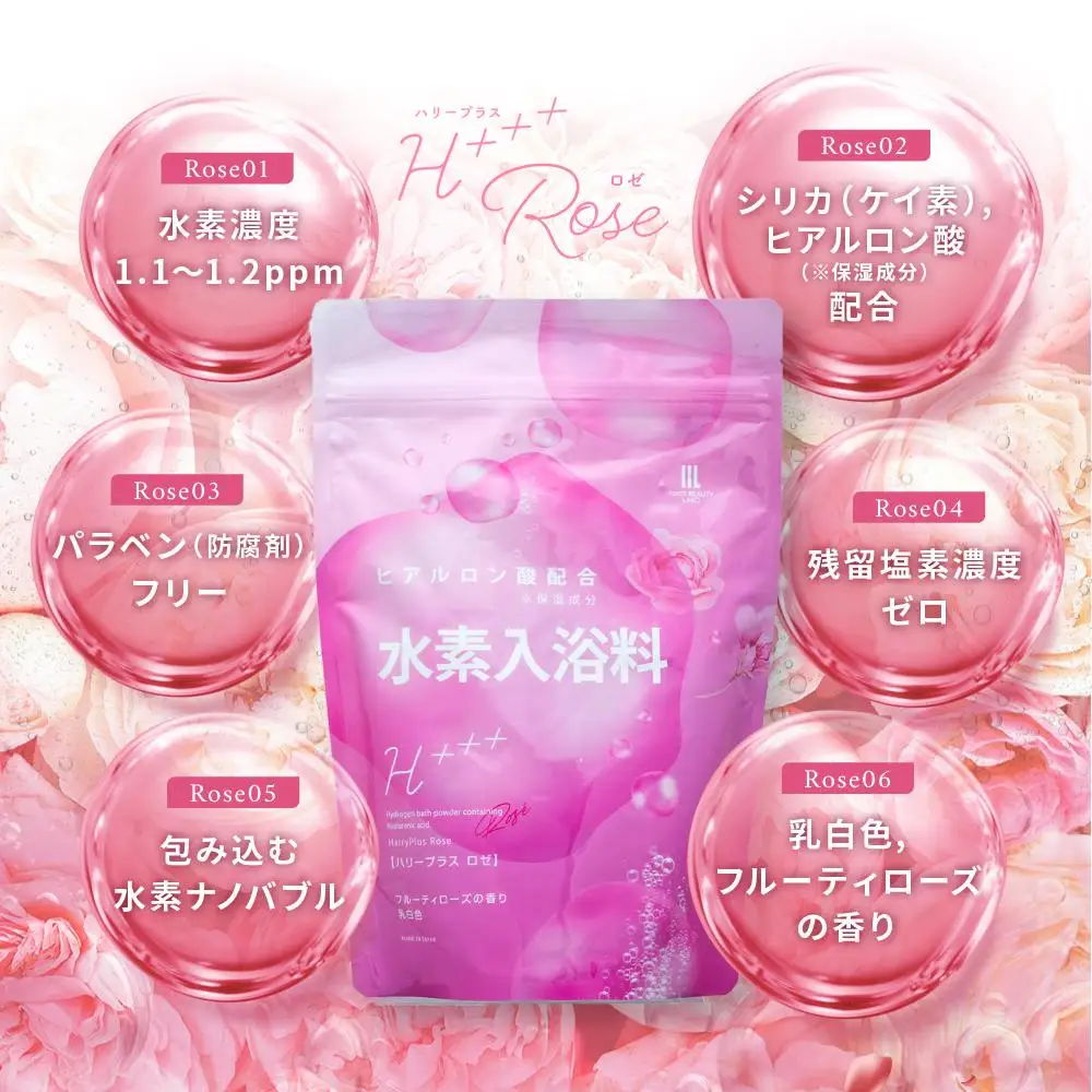 【424g×1包】 フルーティローズの香り 水素入浴剤 ハリープラスロゼ H+++ Rose ハリープラス ロゼ ※保湿成分 ヒアルロン酸配合 20回分　入浴剤