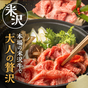 【 冷凍 】 米沢牛（ すき焼き用 ）600g 牛肉 和牛 米沢牛