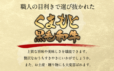 くまもと黒毛和牛 すき焼き用 1000g《90日以内に出荷予定(土日祝除く)》 南阿蘇L（阿蘇牧場）