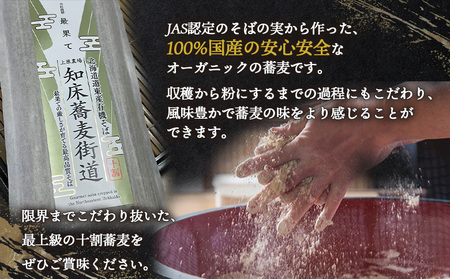 【上原農場直送】【JAS認定】知床蕎麦街道 十割そば 5袋 ～最果ての厳しさが育てる最高品質そば～【6600101】
