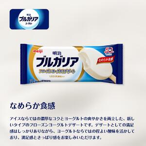 明治 ブルガリア フローズンヨーグルトデザート 85ml×20個