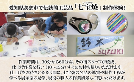 七宝焼制作 体験チケット 1,500円分 アクセサリー作り ペンダント 30〜60分 釉薬 カジュアル 七宝焼 雑貨 アクセサリー ワークショップ 伝統工芸 送料無料 尾張七宝協同組合 愛知県 あま市