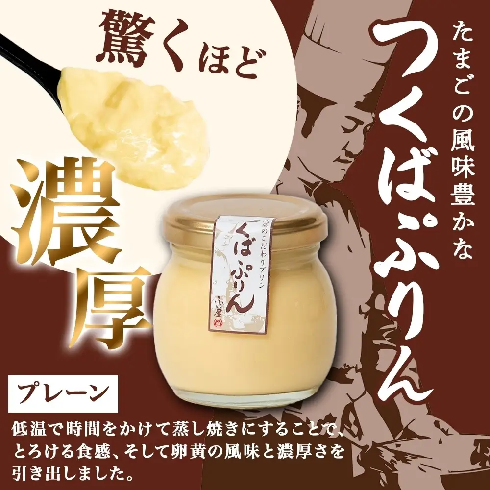 無地熨斗 つくばぷりん プレーン ＆ 抹茶ぷりん 各3個 計6個 冷凍 プリン ぷりん 抹茶 まっちゃ 茶 お茶 スイーツ 洋菓子 おやつ 冷菓 贅沢 ご褒美 デザート 和スイーツ 人気 グルメ お取り寄せ ギフト プレゼント 贈り物 つくば 送料無料 ふじ屋 茨城県 桜川市 [EW026sa]