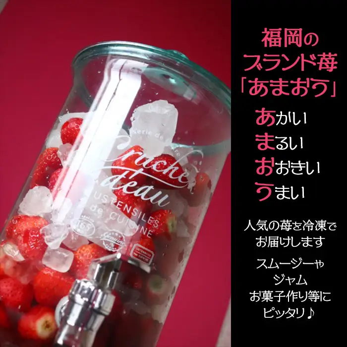 【冷凍】 博多 あまおう 2.4kg（800g×3袋） 2J4-S