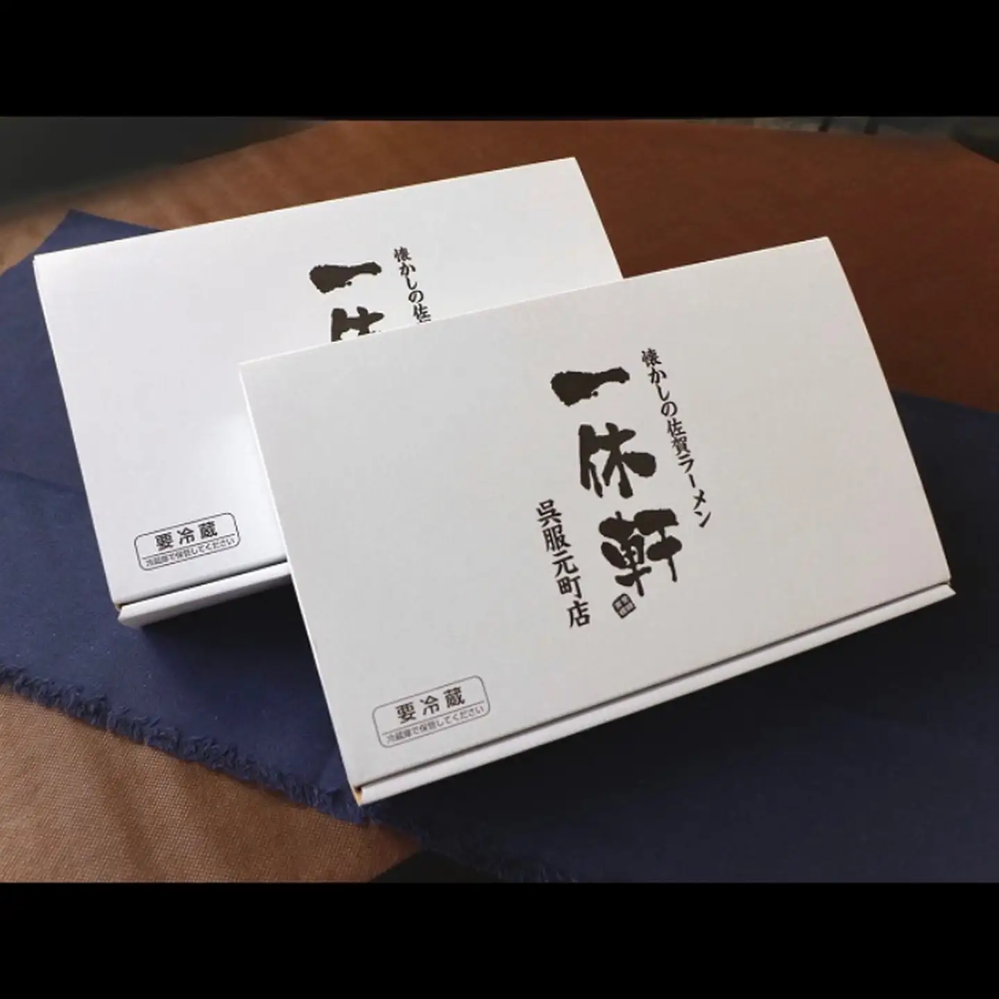 佐賀ラーメン『一休軒』ラーメンセット（4人前） 佐賀県 佐賀市 ご当地ラーメン 佐賀ラーメン 佐賀海苔 冷蔵配送 老舗ラーメン 豚骨ラーメン：B190-036