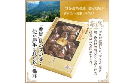厳選!くにさき乾し椎茸香りちゃん/香信125g _1297R