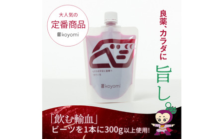 オーガニック野菜のコールドプレスジュース 「ビーツのチカラ9本セット」